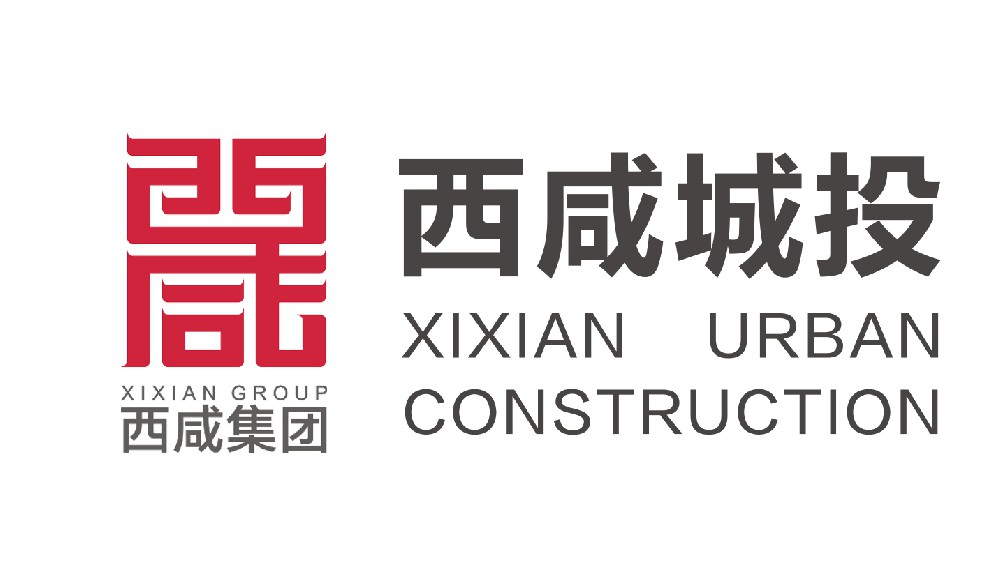 陕西西咸新区城建投资集团有限公司
